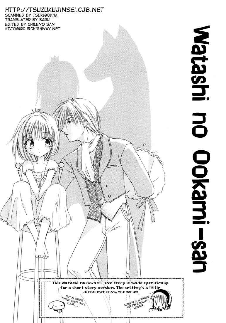 Page 2 Chapter 4.5 Watashi no Ookami-san