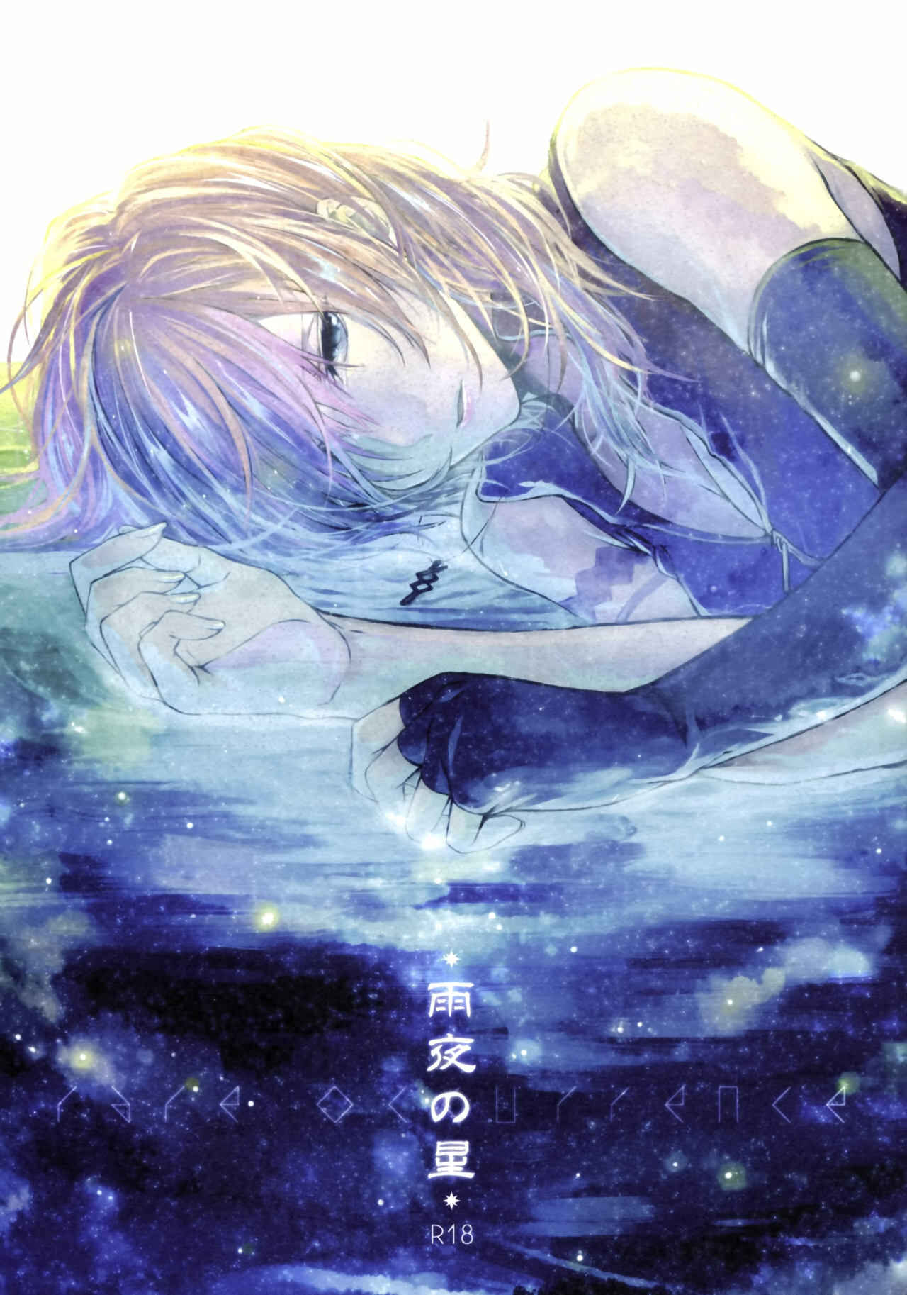 Page 1 Chapter Unknown_b36a Final Fantasy XIII-2 - A Star on a Rainy Night (Doujinshi)