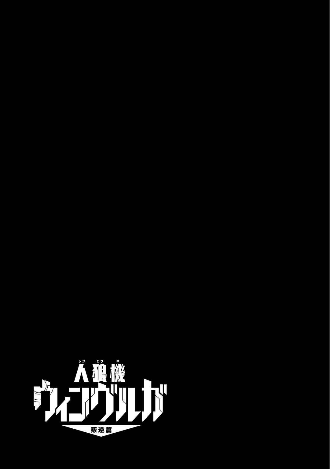 Page 26 Chapter 17 Jinrouki Winvurga Hangyaku-hen