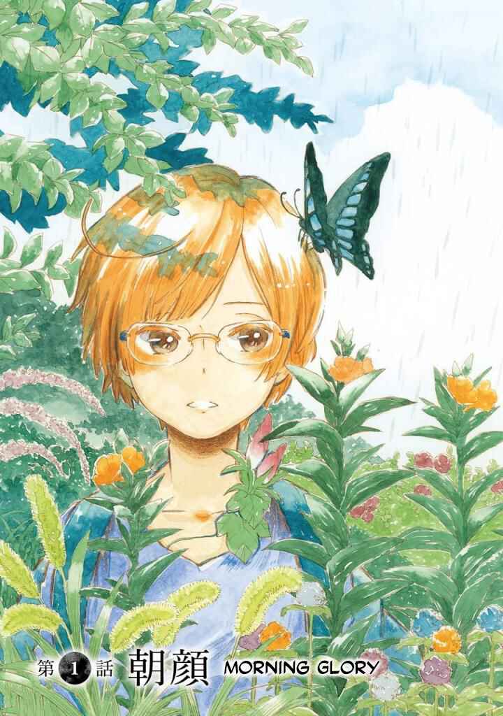 Page 8 Chapter 1 Natsuyasumi no Tomo