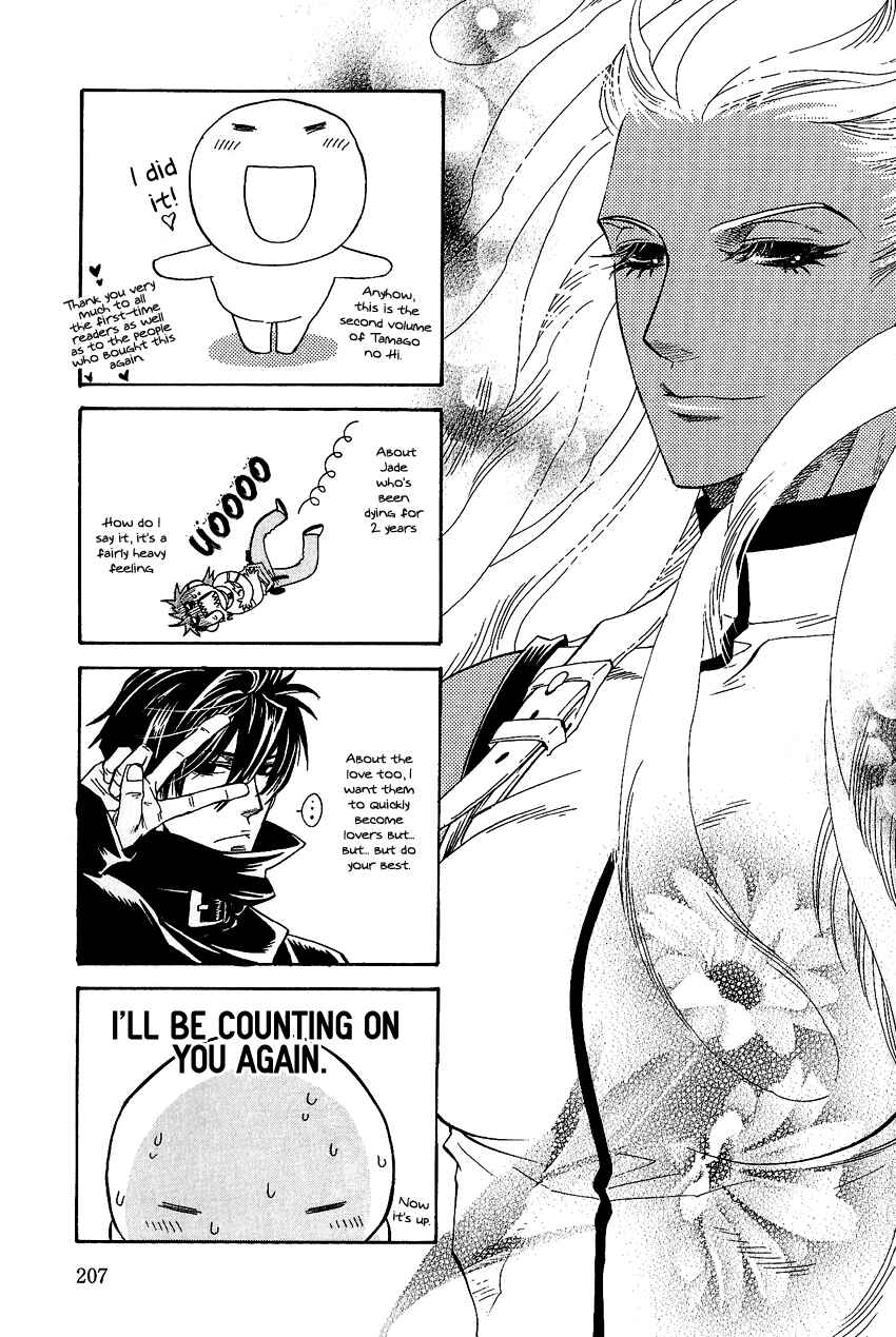 Page 33 Chapter 5 Tamago no Hi