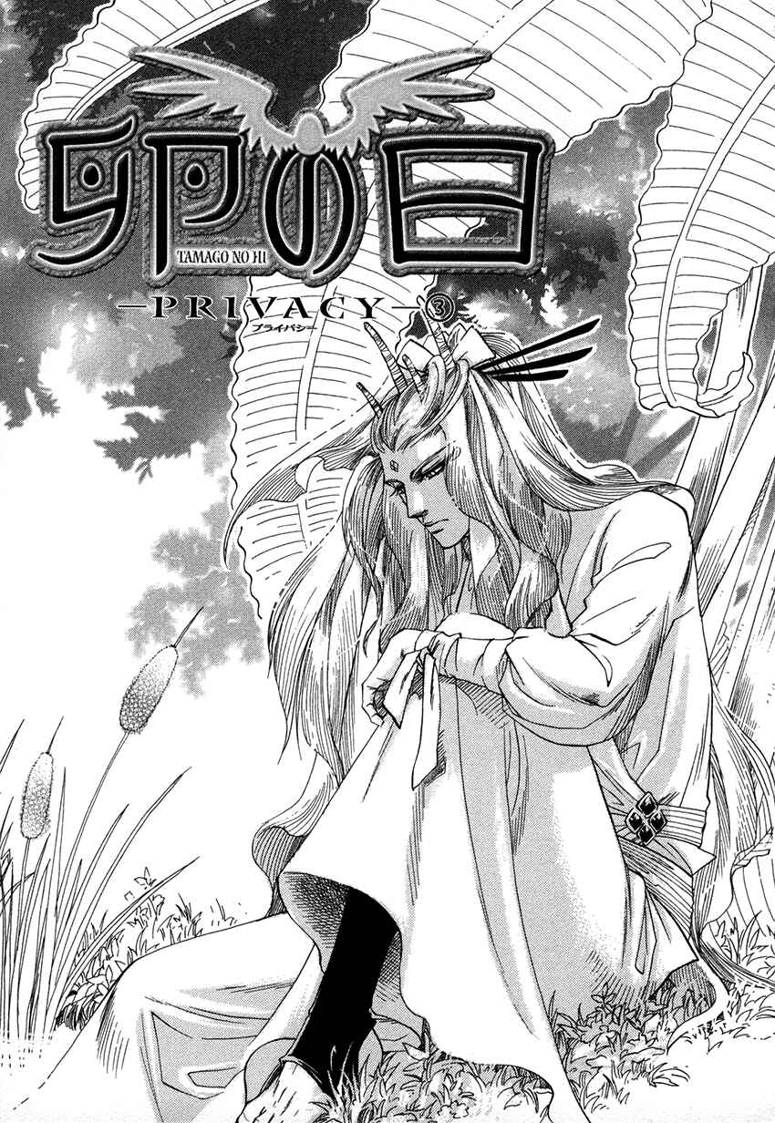 Page 1 Chapter 4 Tamago no Hi