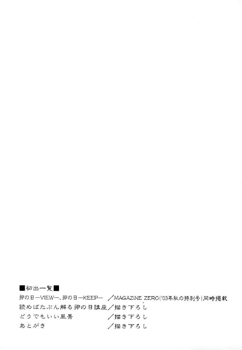 Page 10 Chapter 2.55 Tamago no Hi