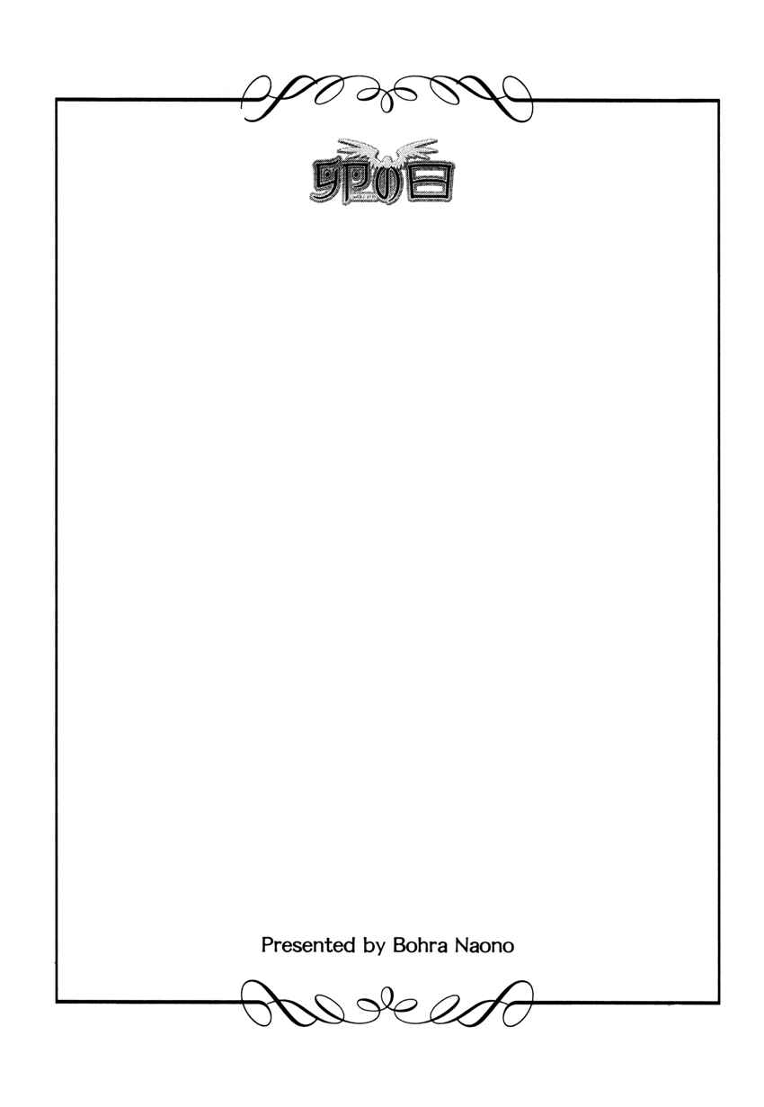 Page 32 Chapter 2 Tamago no Hi