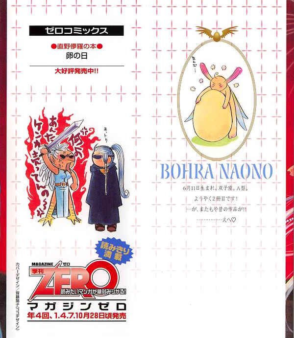 Page 3 Chapter 1 Tamago no Hi