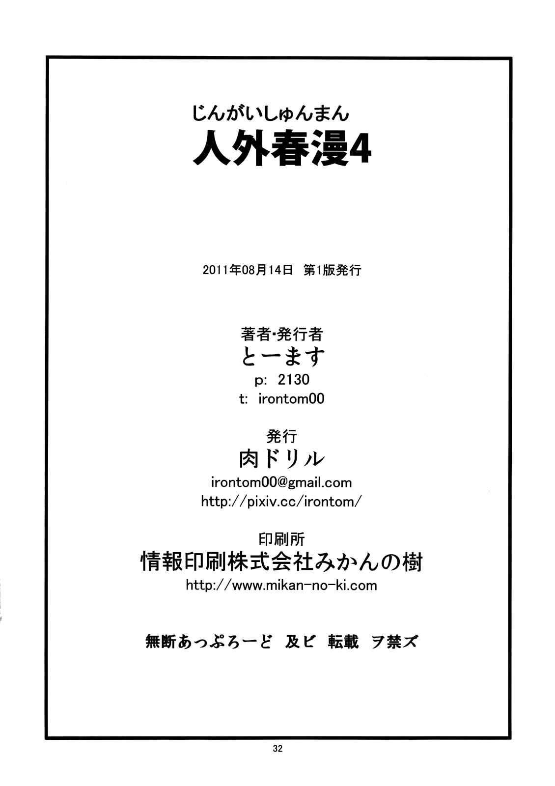 Page 33 Chapter 4 Jingai Shunman