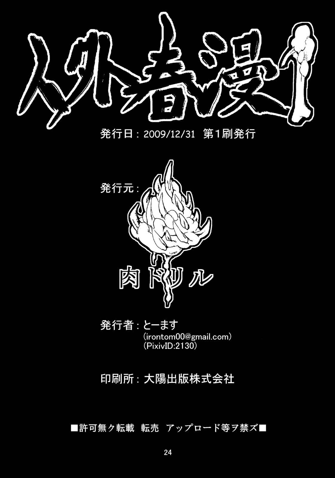 Page 26 Chapter 1 Jingai Shunman