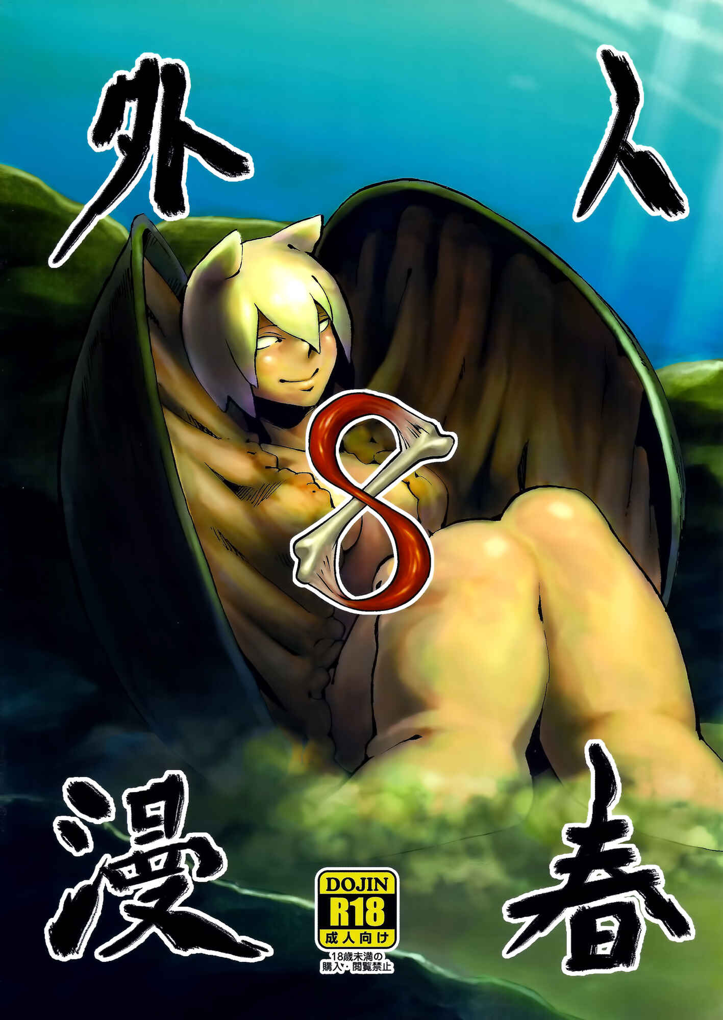 Page 1 Chapter 8 Jingai Shunman
