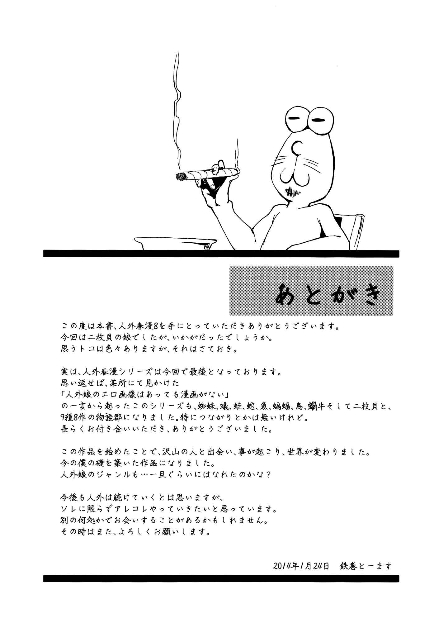 Page 24 Chapter 8 Jingai Shunman