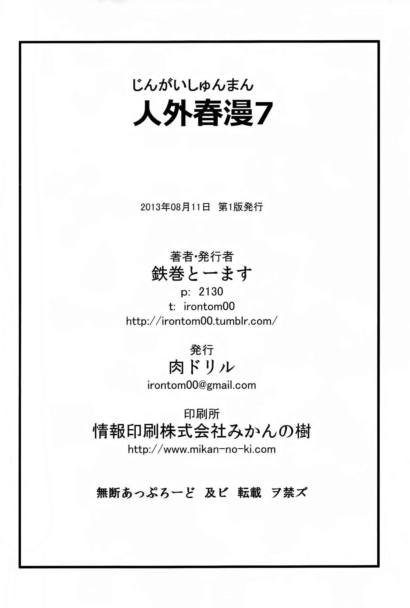 Page 25 Chapter 7 Jingai Shunman