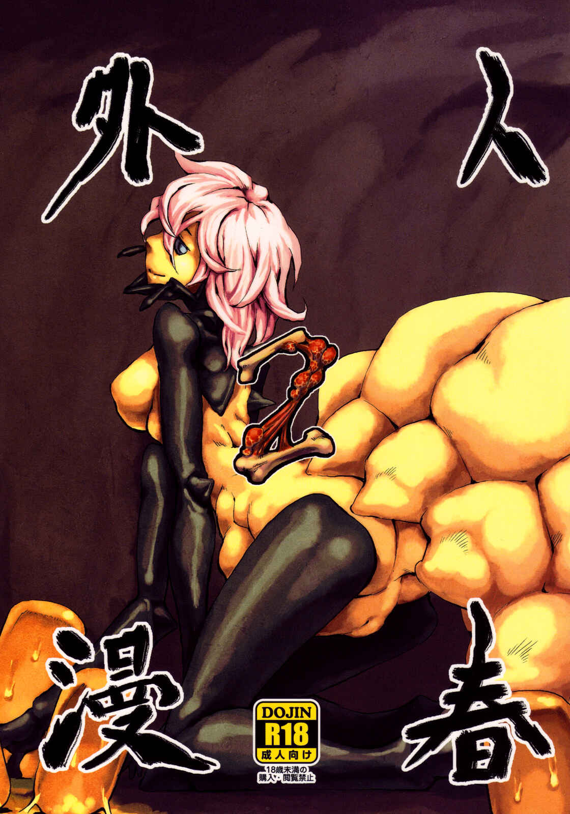 Page 1 Chapter 2 Jingai Shunman