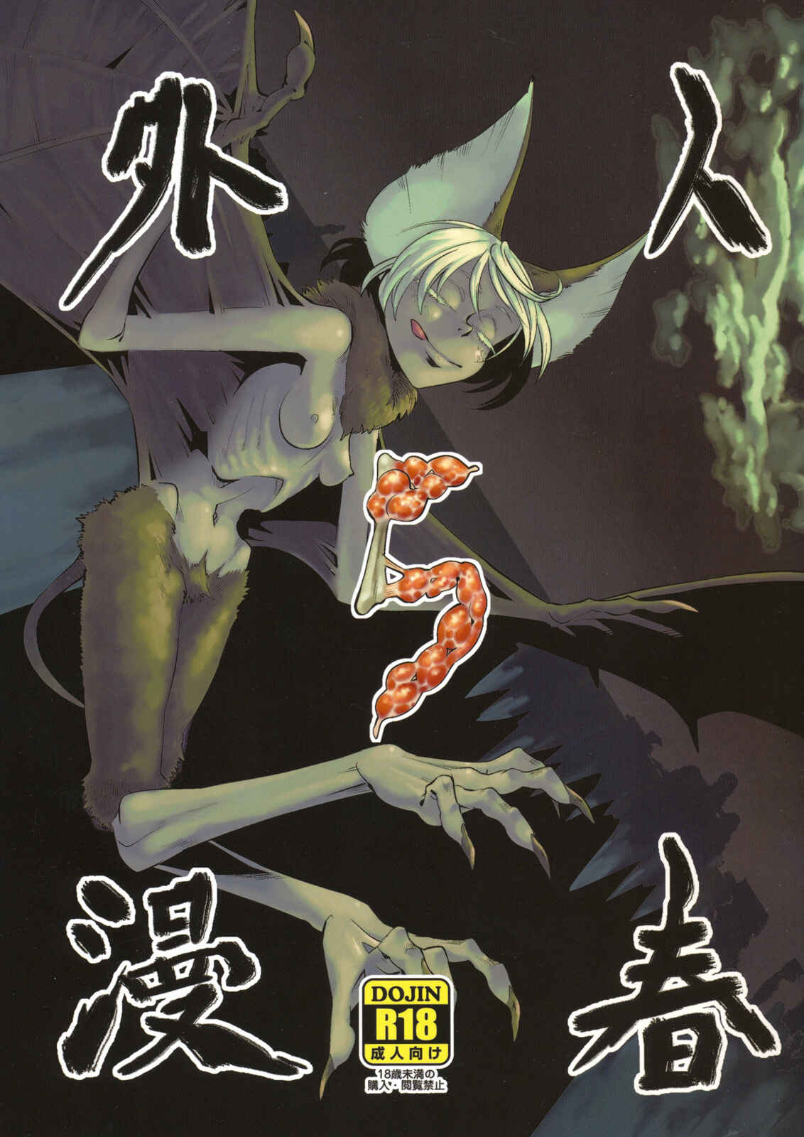 Page 1 Chapter 5 Jingai Shunman