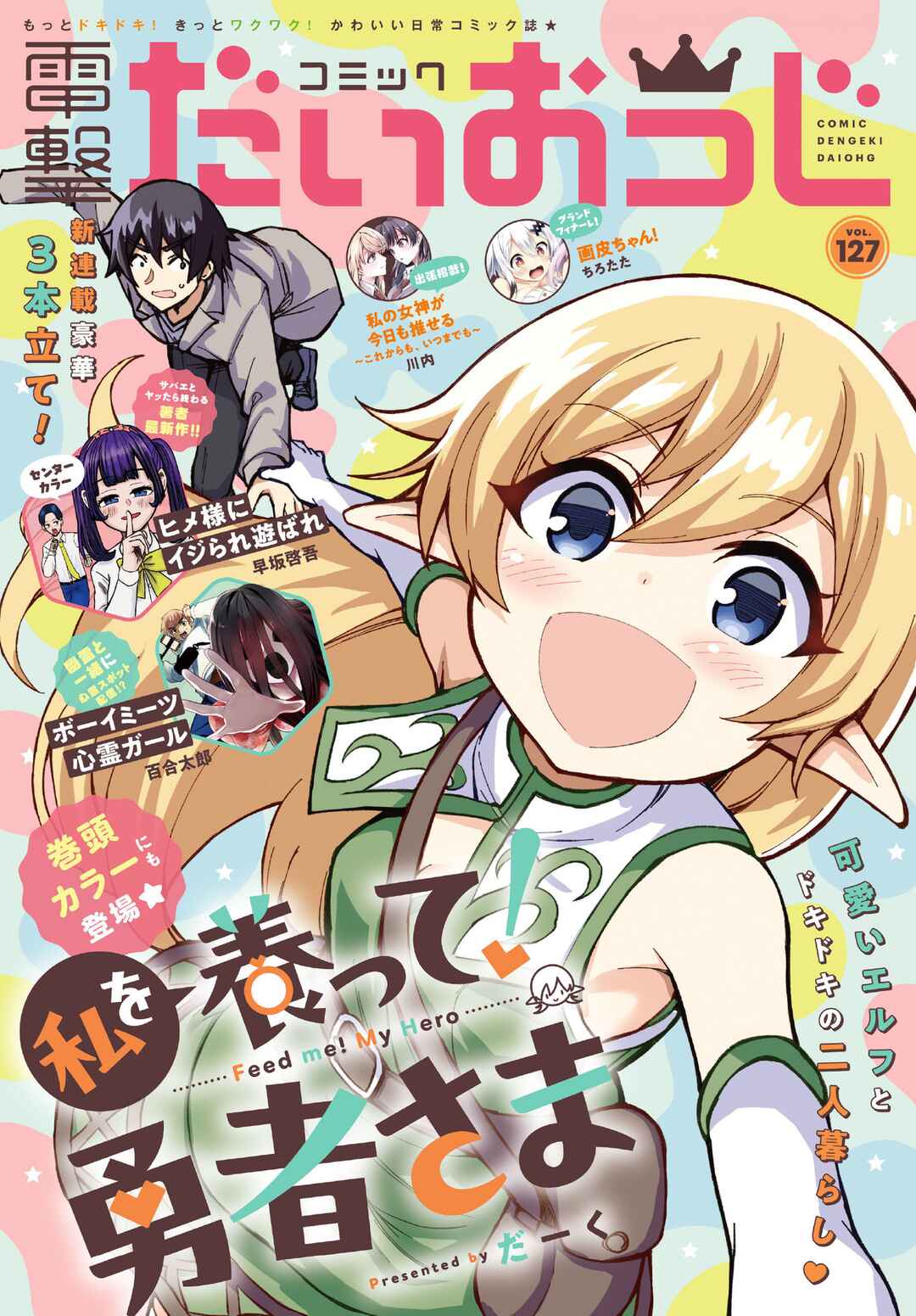 Page 1 Chapter 1 Watashi wo Yashinatte! Yuusha-Sama