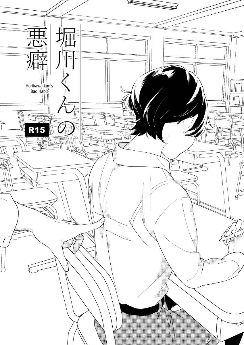 Page 1 Chapter Unknown_6417 Touken Ranbu - Horikawa-kun no Akuheki