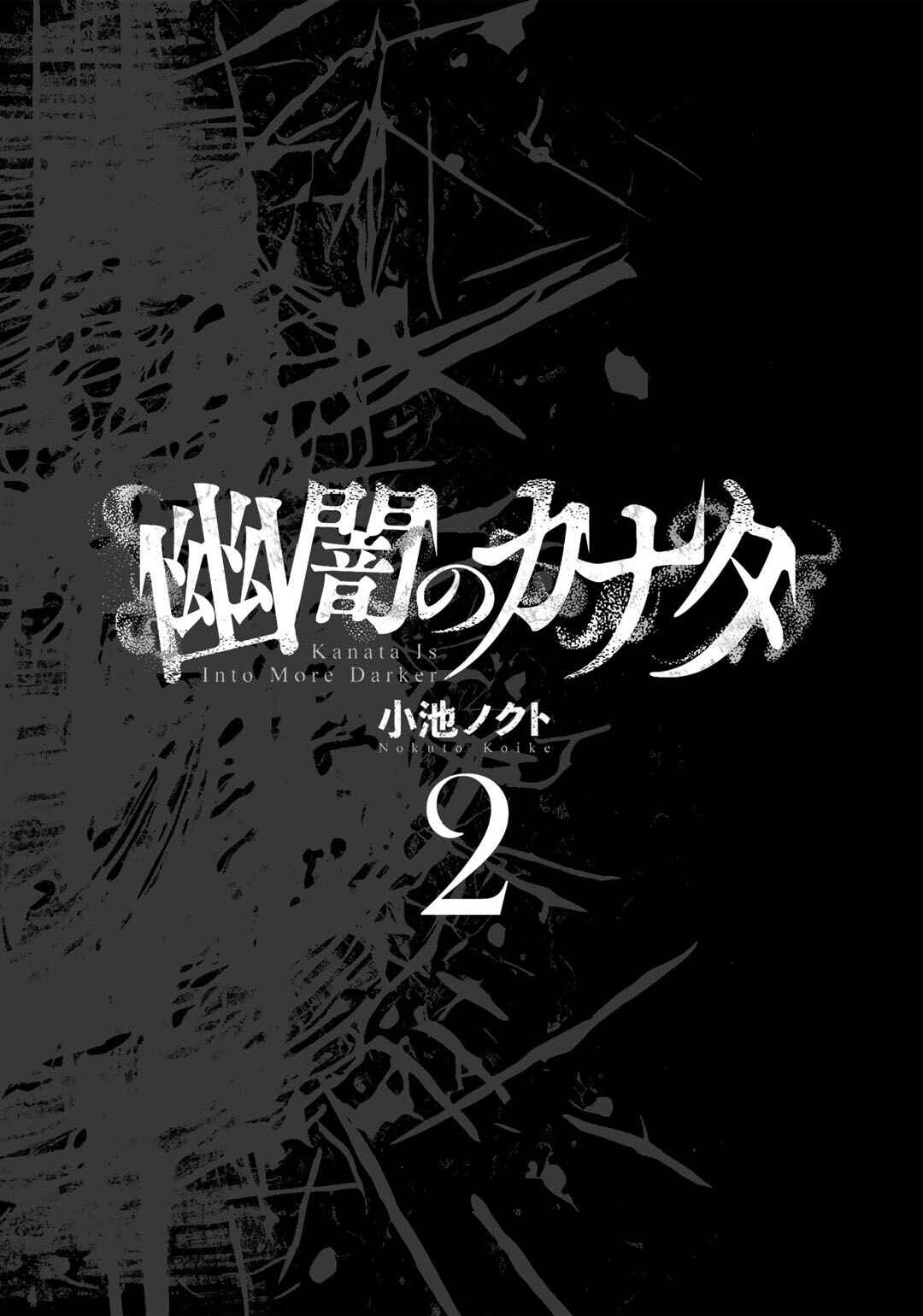 Page 2 Chapter 8 Yuuan no Kanata