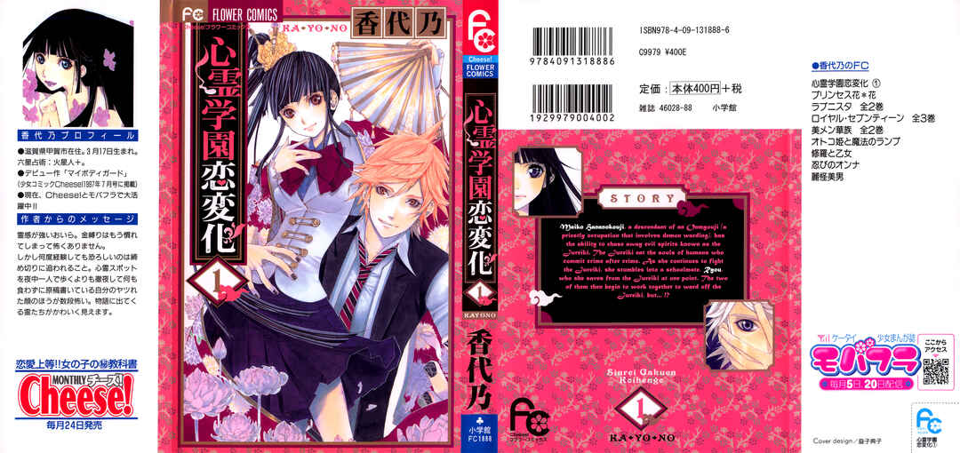 Page 47 Chapter 1 Shinrei Gakuen Koihenge