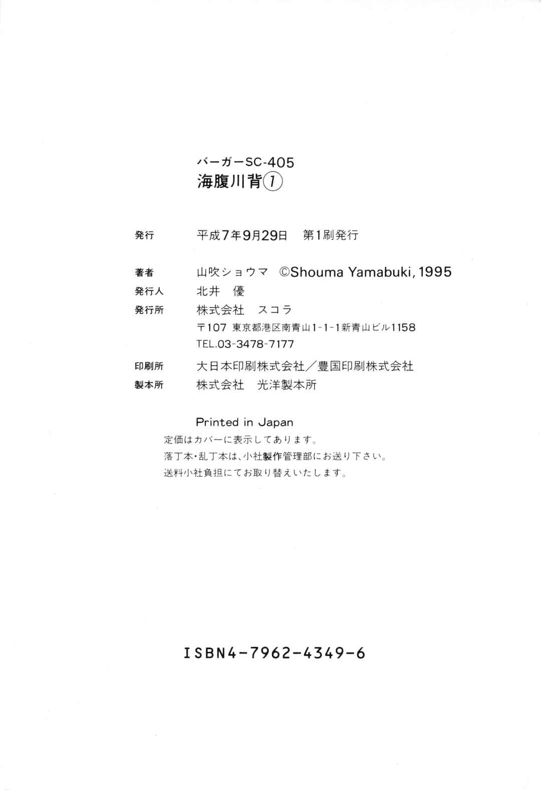 Page 26 Chapter 6.5 Umihara Kawase