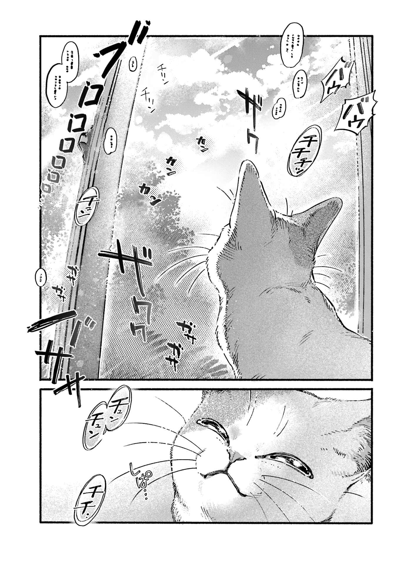 Page 7 Chapter 39 NekoDamari