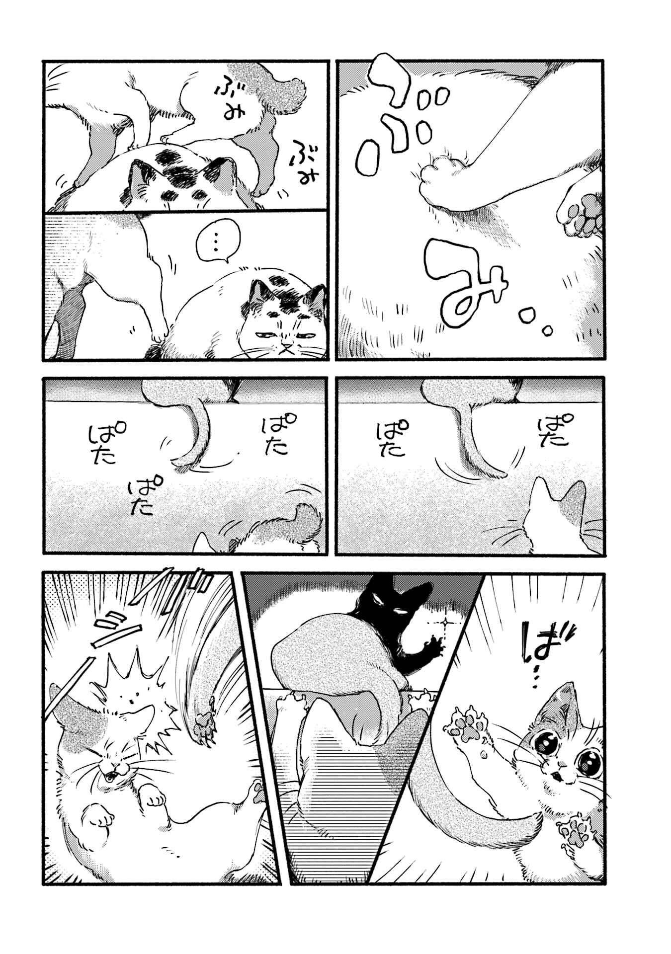 Page 4 Chapter 3 NekoDamari
