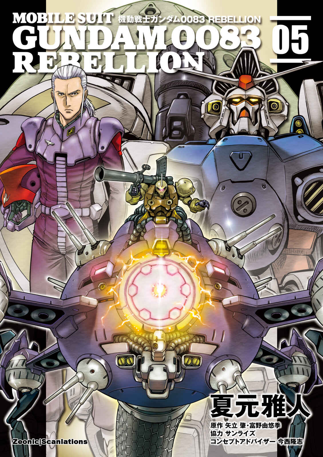 Page 1 Chapter 23.5 Mobile Suit Gundam 0083 REBELLION