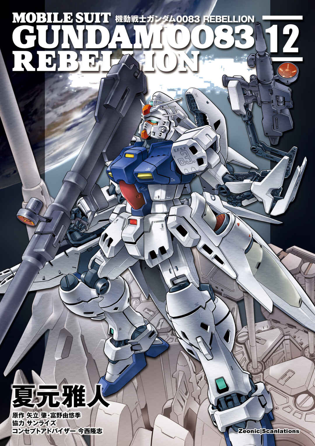 Page 1 Chapter 61 Mobile Suit Gundam 0083 REBELLION