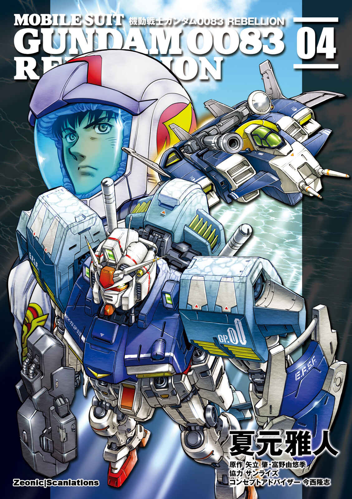 Page 1 Chapter 15 Mobile Suit Gundam 0083 REBELLION