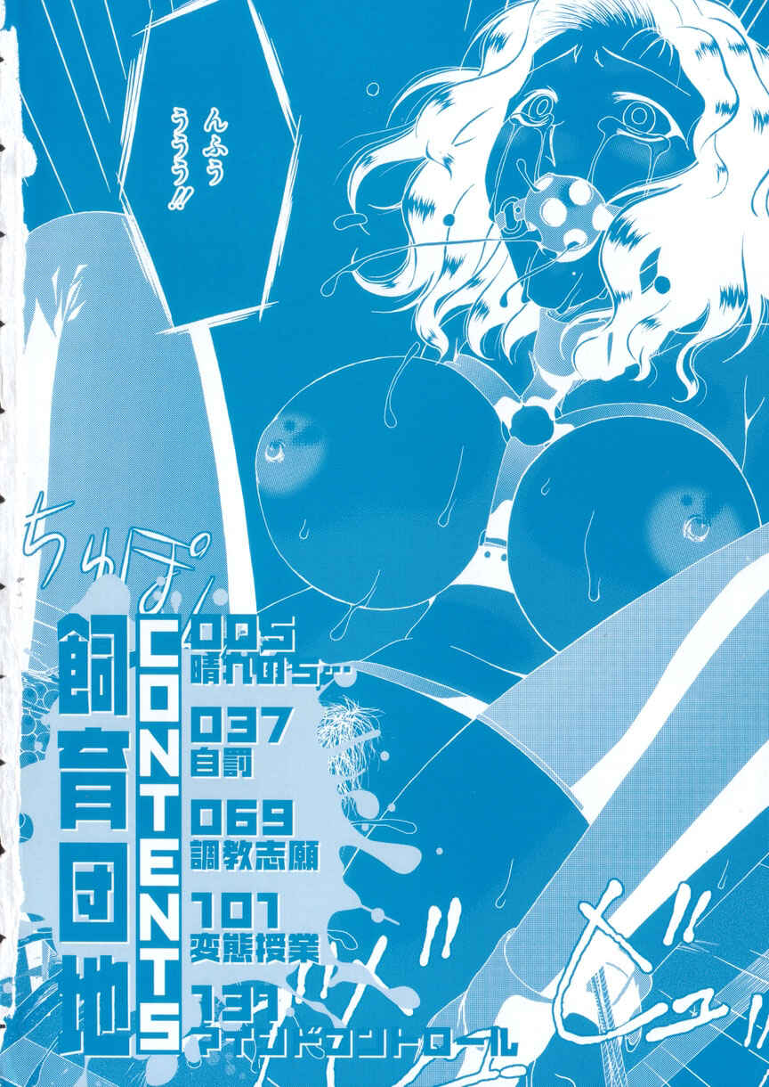Page 5 Chapter 0 Shiiku Danchi