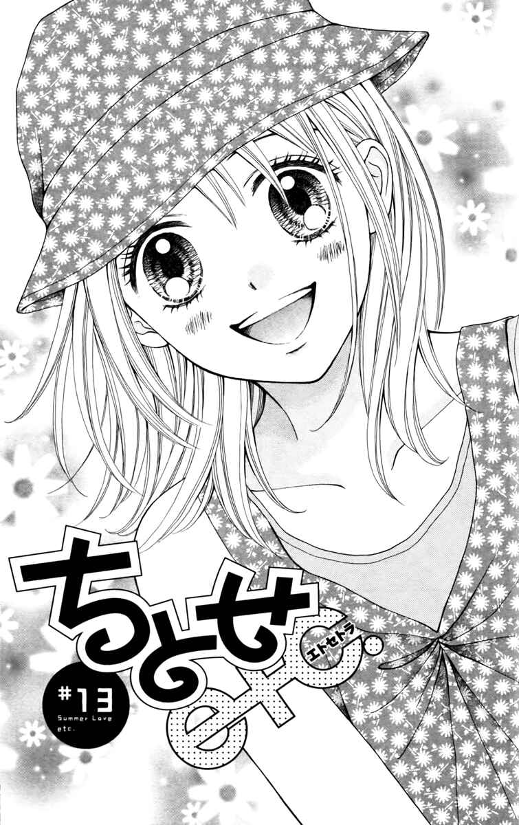 Page 4 Chapter 13 Chitose etc.