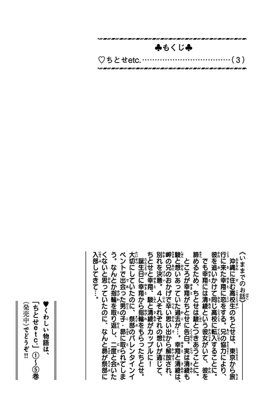 Page 6 Chapter 35 Chitose etc.