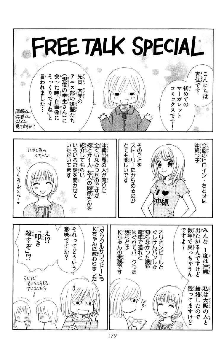 Page 12 Chapter 6.5 Chitose etc.