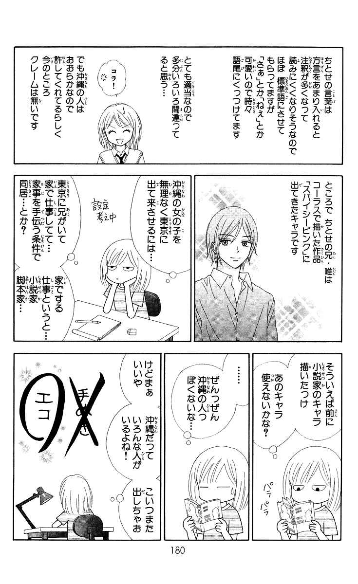 Page 13 Chapter 6.5 Chitose etc.