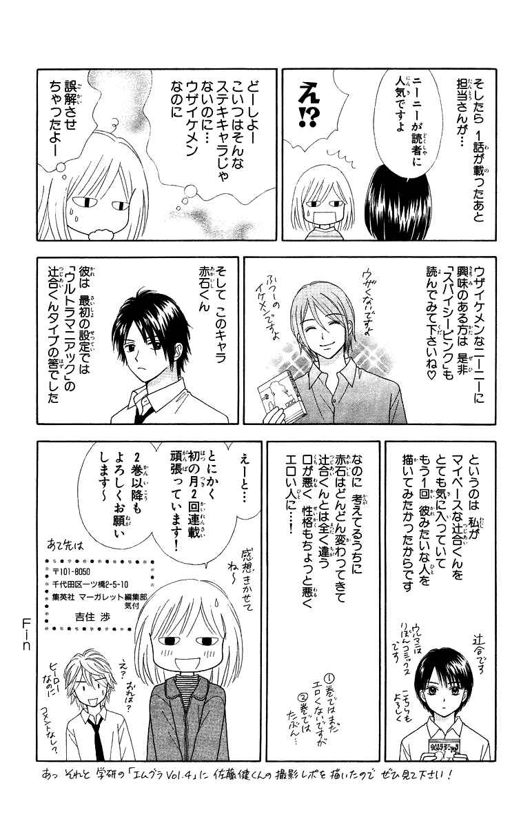 Page 14 Chapter 6.5 Chitose etc.