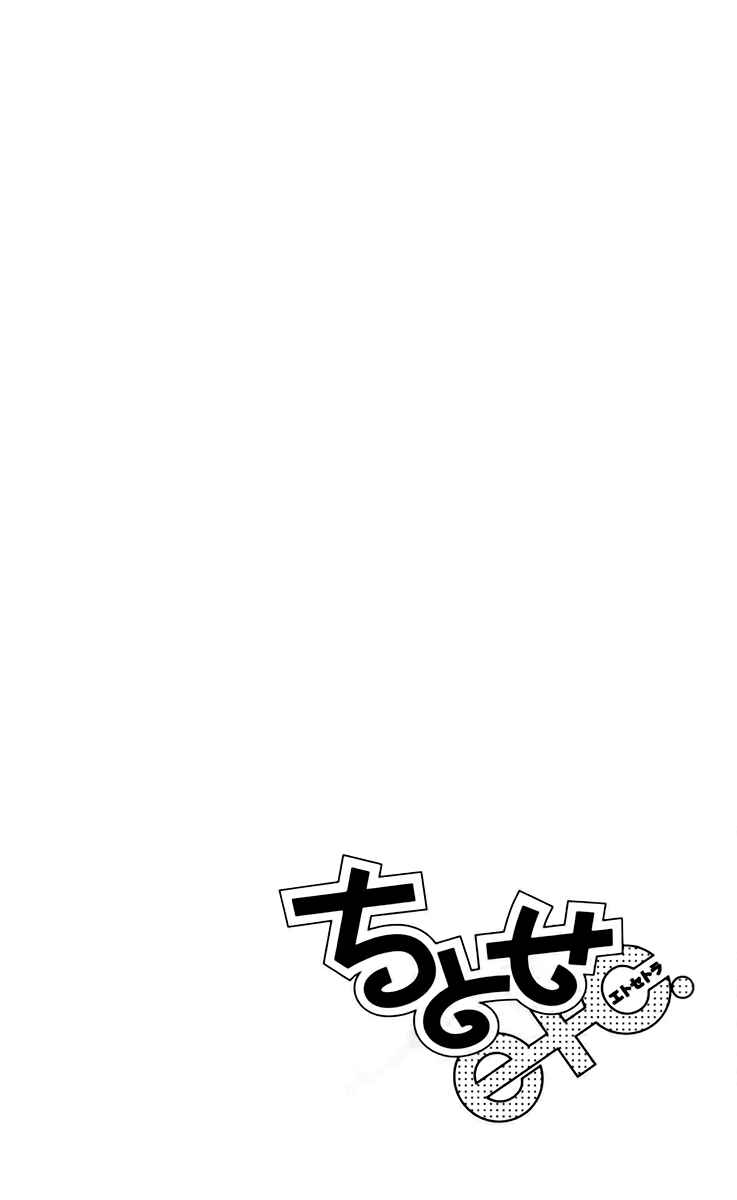 Page 29 Chapter 22 Chitose etc.