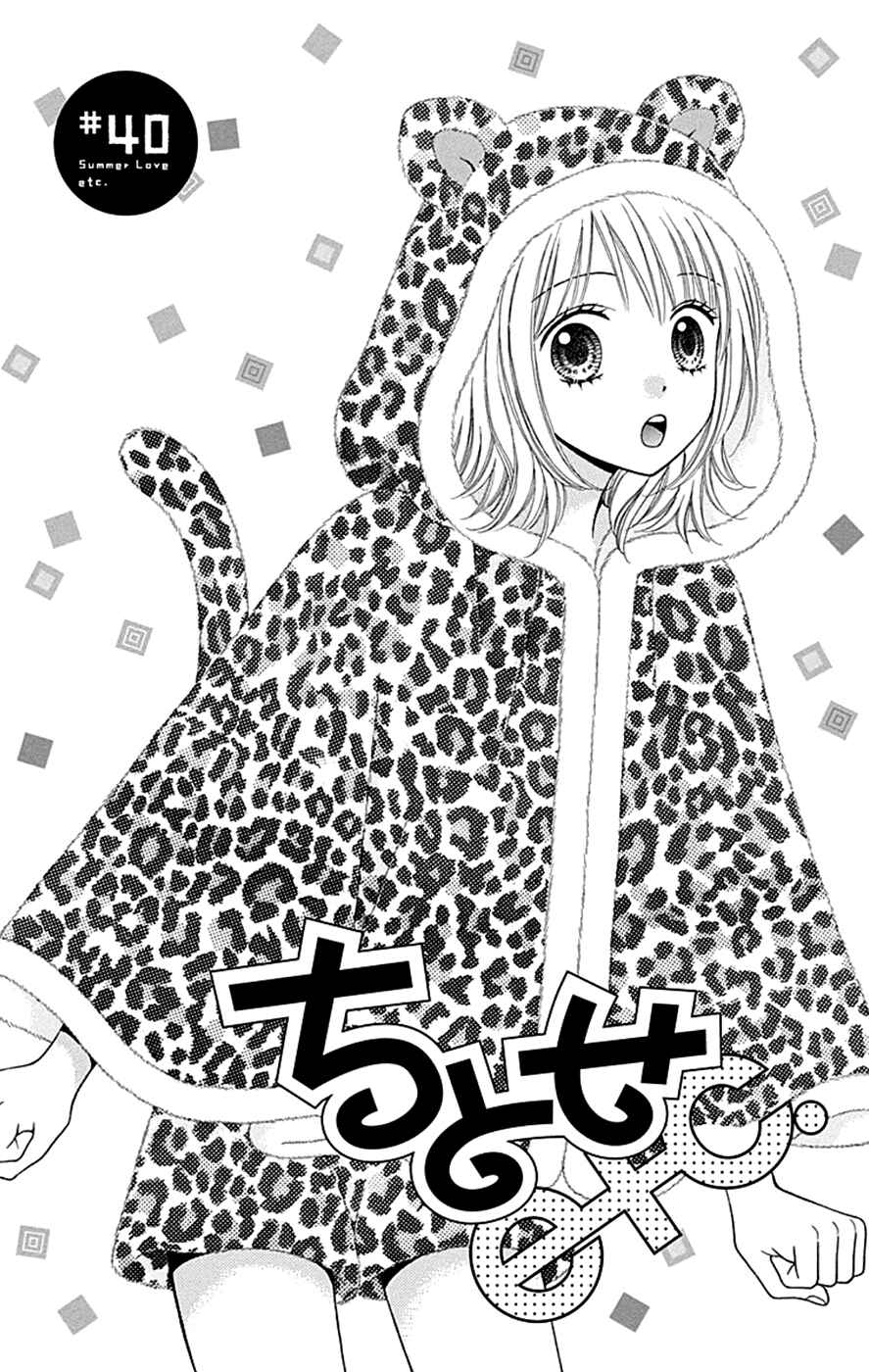Page 3 Chapter 40 Chitose etc.