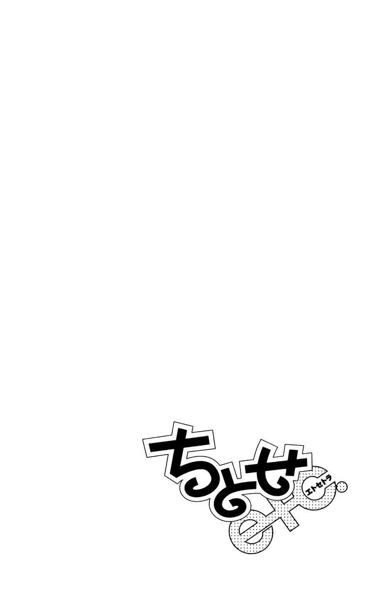 Page 27 Chapter 20 Chitose etc.