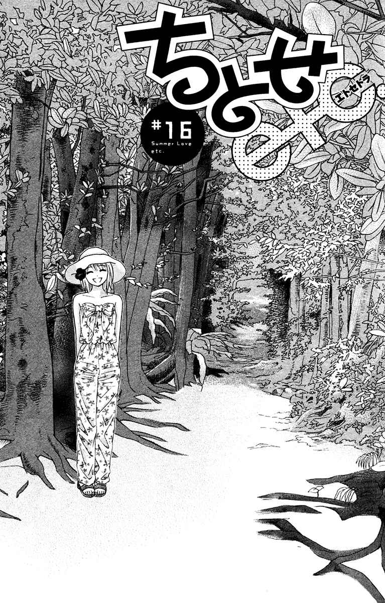 Page 4 Chapter 16 Chitose etc.