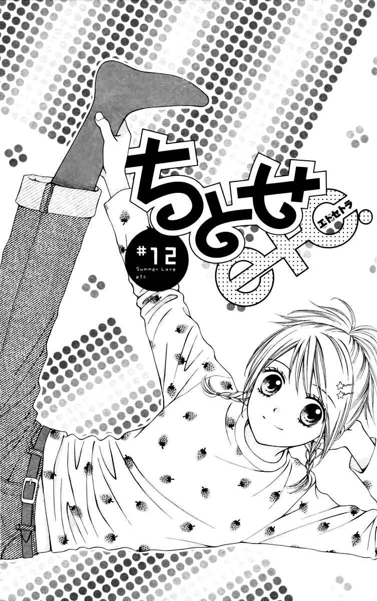 Page 4 Chapter 12 Chitose etc.