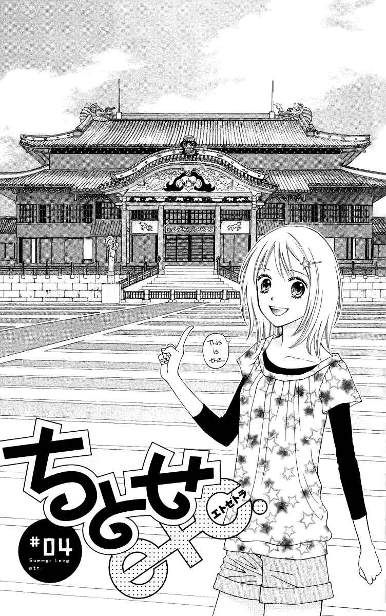 Page 4 Chapter 4 Chitose etc.