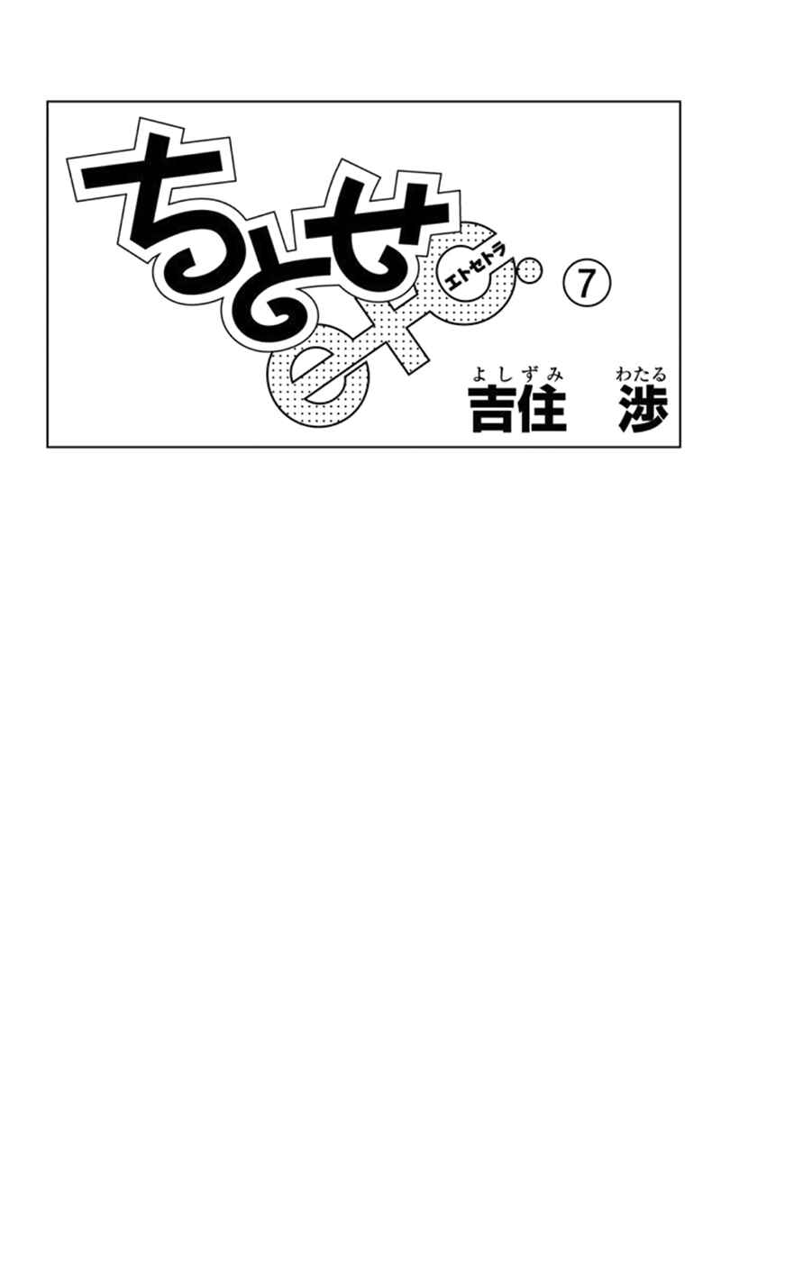 Page 5 Chapter 42 Chitose etc.