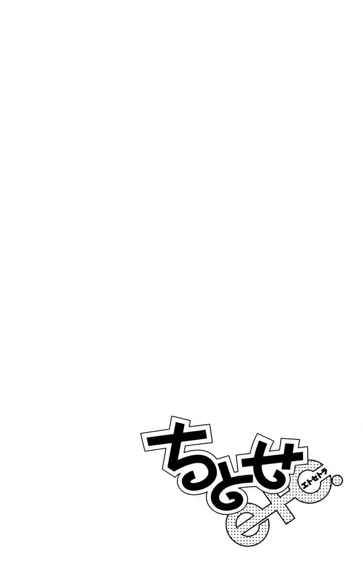 Page 29 Chapter 19 Chitose etc.