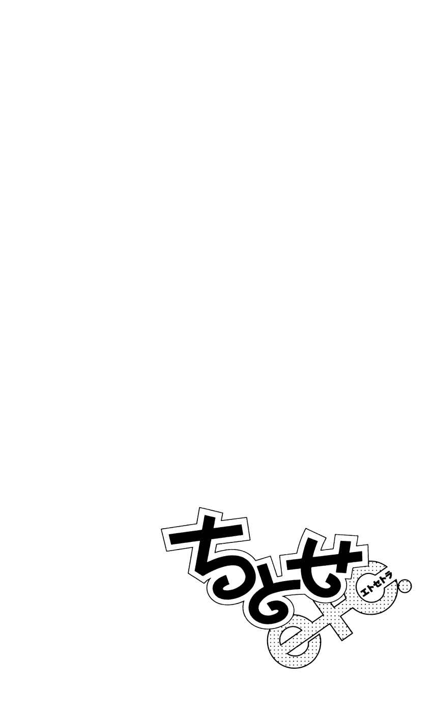 Page 28 Chapter 27 Chitose etc.