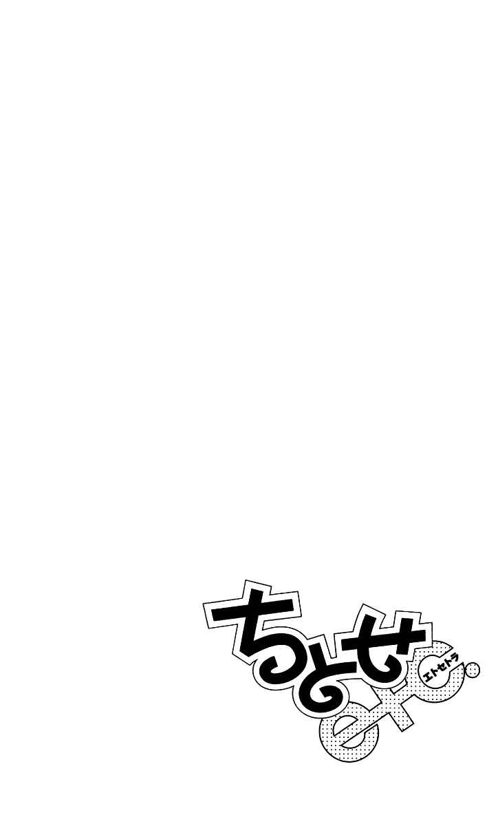 Page 5 Chapter 3 Chitose etc.