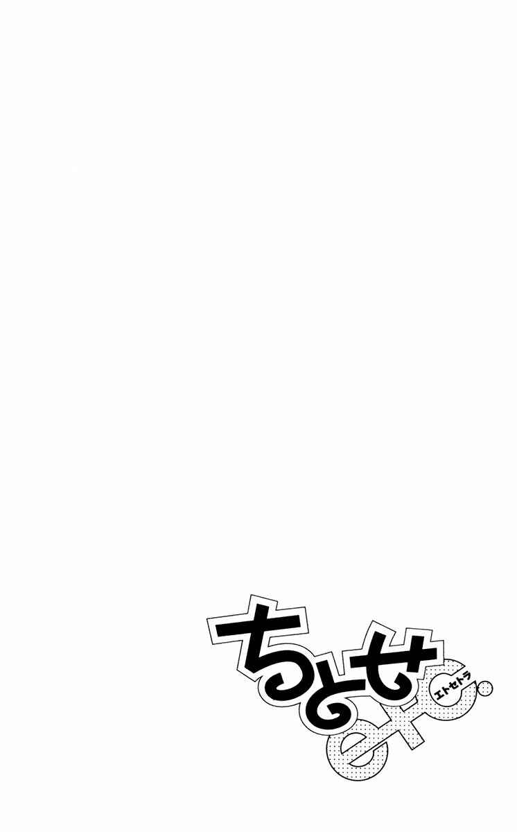 Page 28 Chapter 24 Chitose etc.