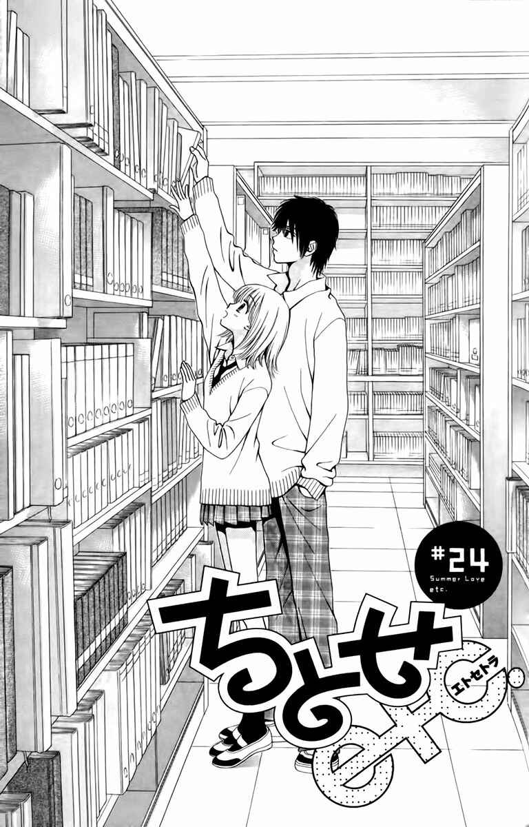 Page 3 Chapter 24 Chitose etc.