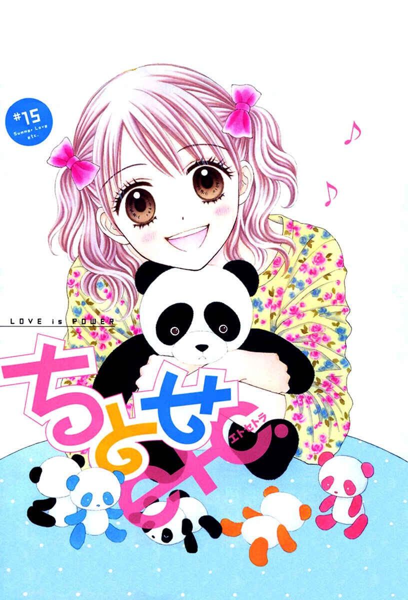 Page 4 Chapter 15 Chitose etc.