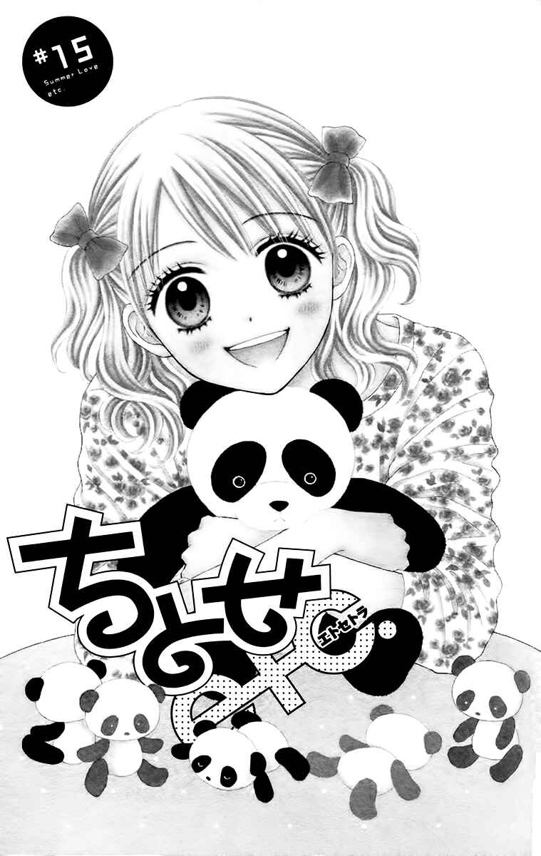 Page 5 Chapter 15 Chitose etc.