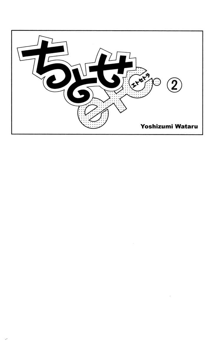 Page 5 Chapter 7 Chitose etc.