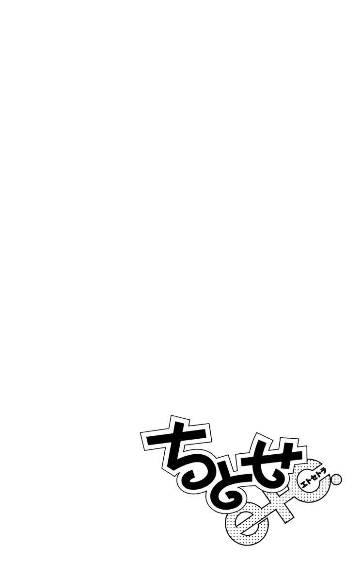 Page 29 Chapter 18 Chitose etc.