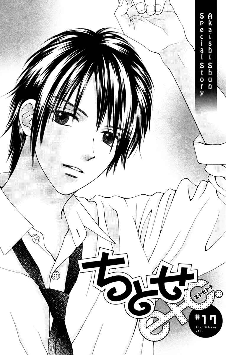 Page 4 Chapter 17 Chitose etc.