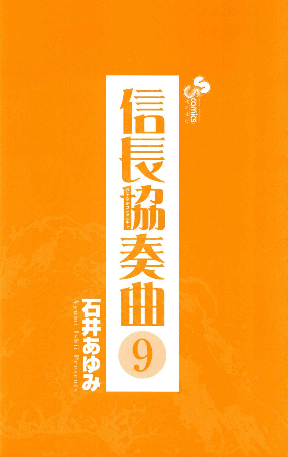 Page 5 Chapter 45 Nobunaga Concerto